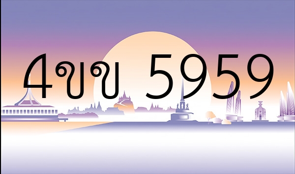 4ขข 5959